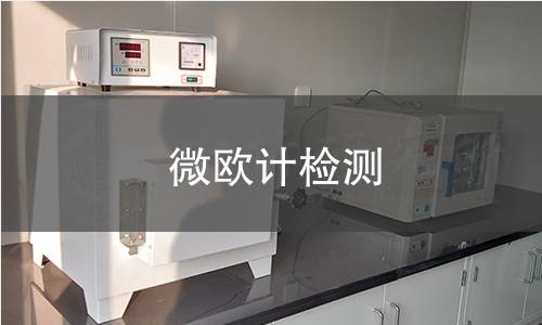 微欧计检测