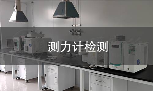 测力计检测