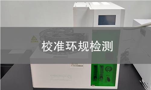 校准环规检测