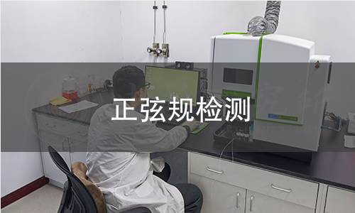 正弦规检测