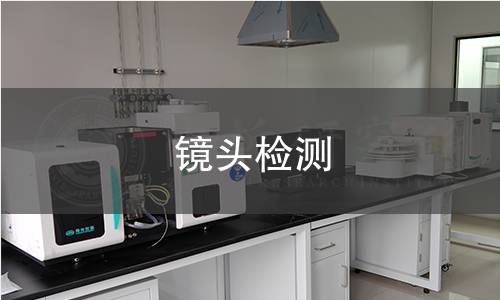 镜头检测