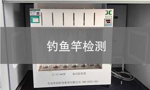 钓鱼竿检测