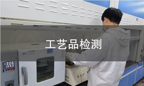 工艺品检测