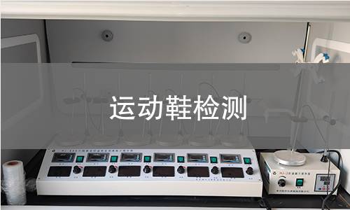 运动鞋检测