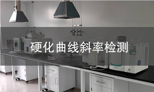 硬化曲线斜率检测