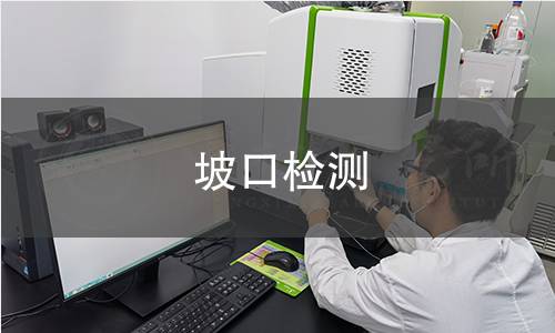 坡口检测