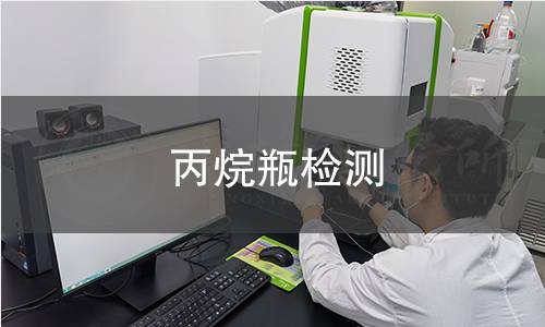 丙烷瓶检测