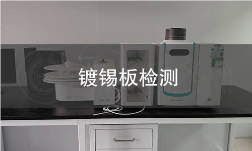 镀锡板检测