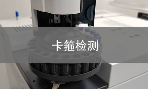 卡箍检测