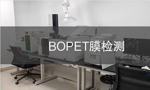 BOPET膜检测