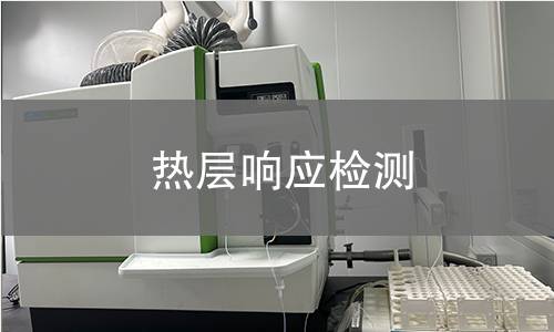 热层响应检测