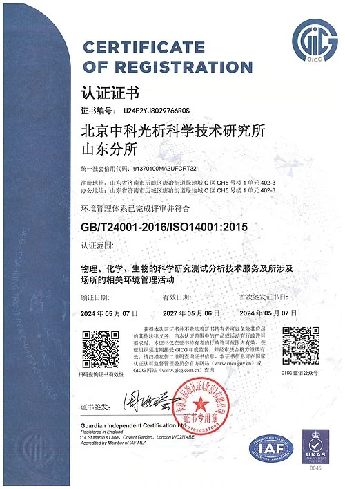ISO14001环境管理体系认证证书