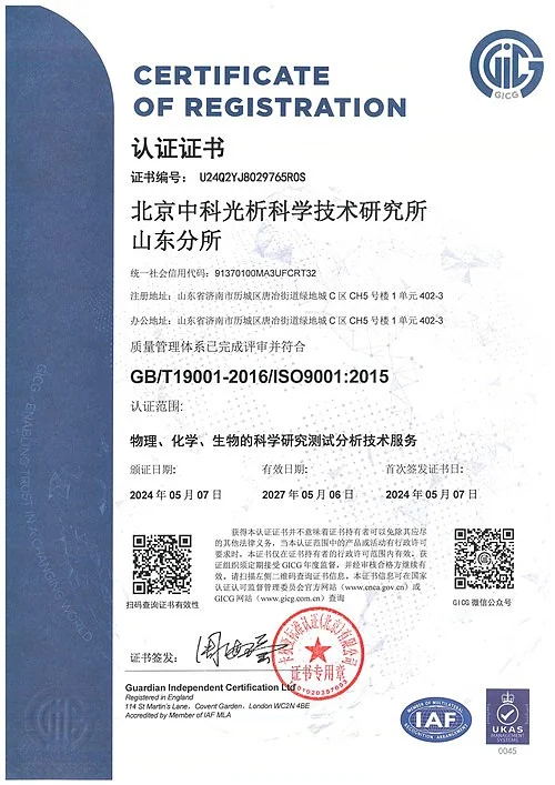 ISO9001质量管理体系认证证书