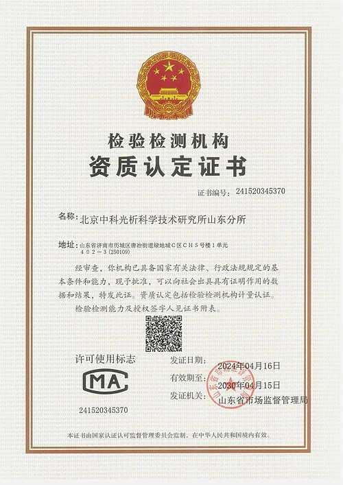 CMA资质证书