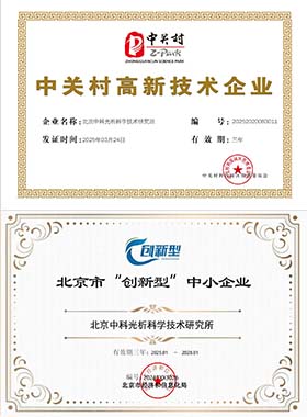 高新技术企业证书
