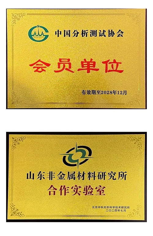 分析测试协会荣誉证书