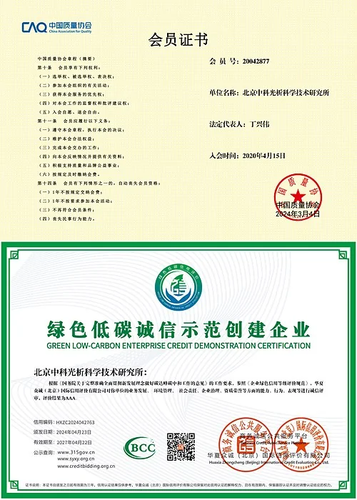 质量协会会员与AAA信用证书