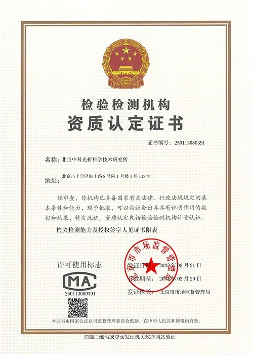 CMA检验检测资质证书